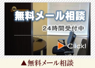 札幌市中央区 無料メール相談 札幌市中央区 無料メール相談