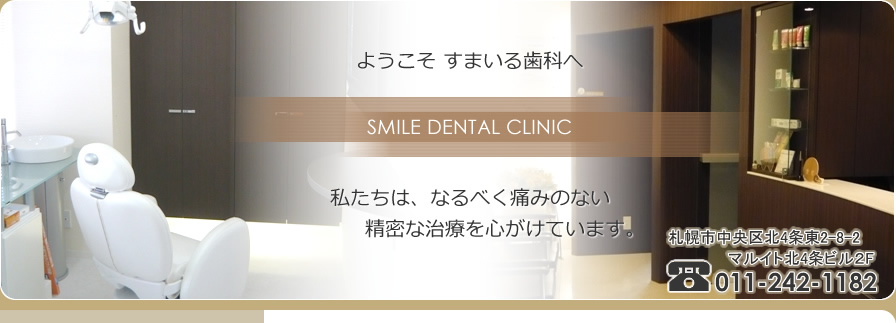 痛くない、なるべく削らない治療をこころがけています