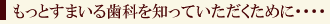 �����Ƃ��܂��鎕�Ȃ�m���Ă����������߂ɁE�E�E�E